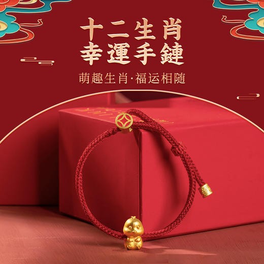【西泠印社】幸运十二生肖手链送祈福袋随机一款 小众设计精美伴手礼 男女生情侣款 商品图1