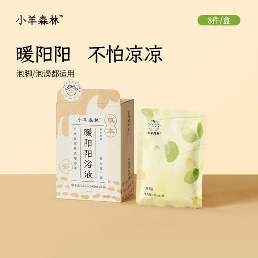 日常防感包（清正饮+暖阳阳浴液） 商品图5