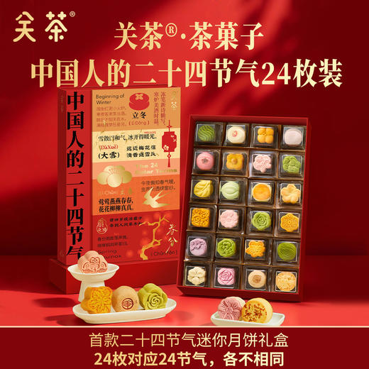 关茶2026新年甜品礼盒 | 创意酥饼、融合茶香与巧克力风味、精致茶果子礼盒、新年节日送礼优选 商品图4