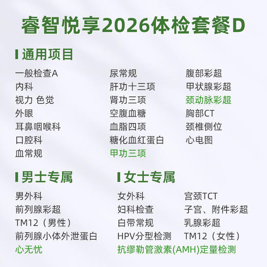 庇利积臣 睿智悦享2026中青年套餐D 商品图1