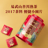 八马茶业丨信记号年份普洱茶2017年原料熟茶小圆片大份量茶叶伴手礼 商品缩略图2