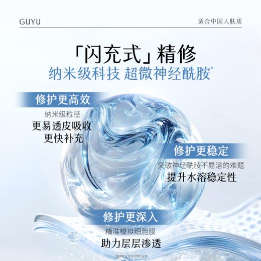 【三八焕新周】谷雨光能复原修护安肌水 强韧屏障 速修肌表不适 商品图3