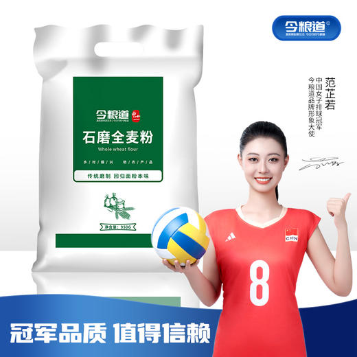 今粮道/申十一 帮扶助农950g石磨全麦粉JLD096 商品图0