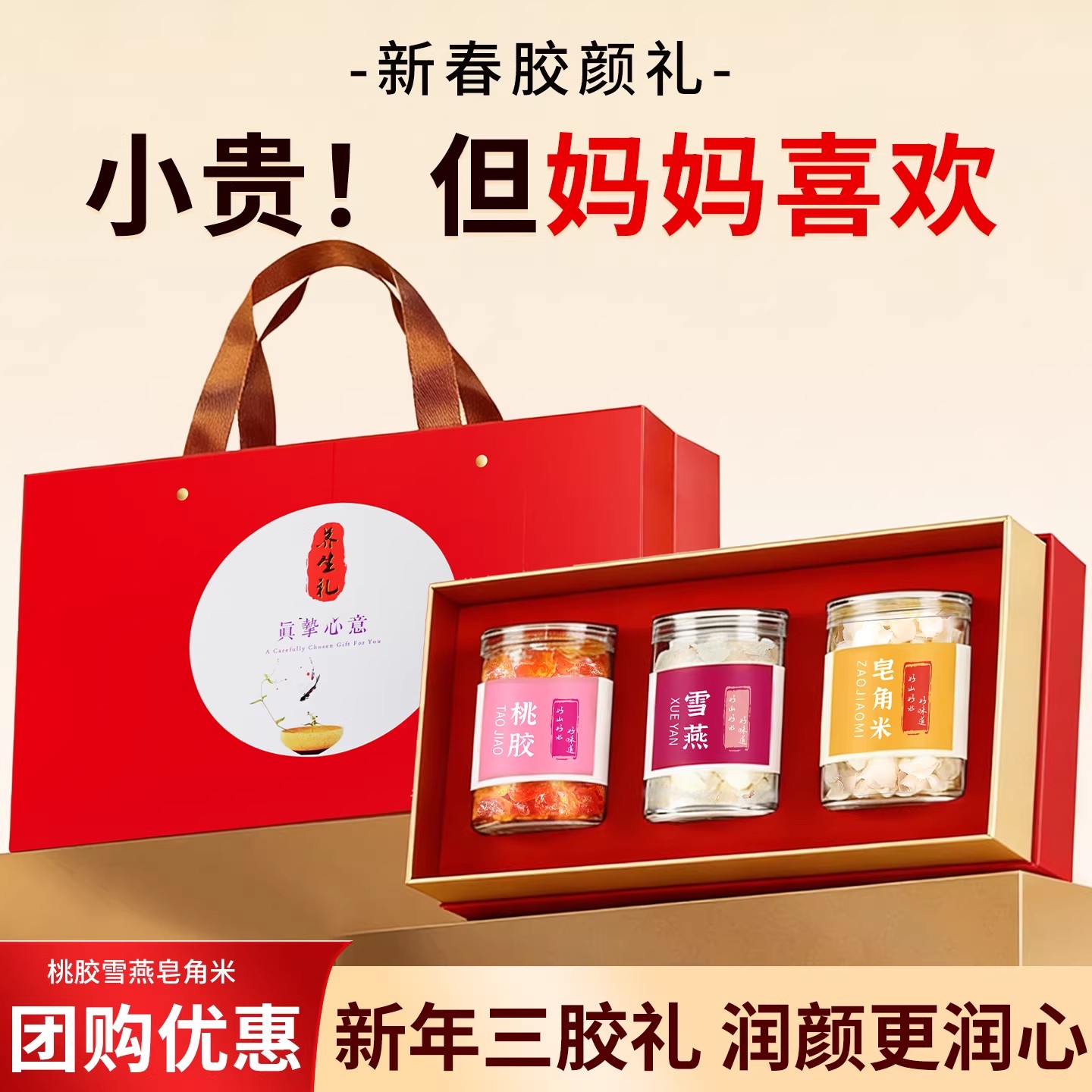 【养颜组合】在菌屋 桃胶雪燕皂角米健康好礼 企业团购  年货礼盒