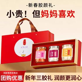 【养颜组合】在菌屋 桃胶雪燕皂角米健康好礼 企业团购  年货礼盒