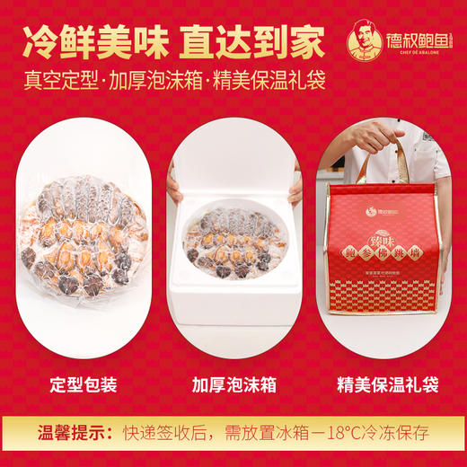 【德叔鲍鱼】德叔鲍鱼臻味鲍参佛跳墙3斤装·8参8鲍·鲜贝柱版【冷冻储存】 商品图4