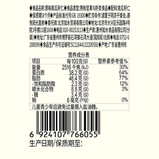 如水原味南瓜籽仁180g 商品图4