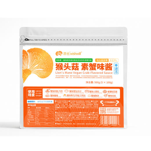 愿也 猴头菇素蟹味酱 500g/袋【100g*5包】 商品图6