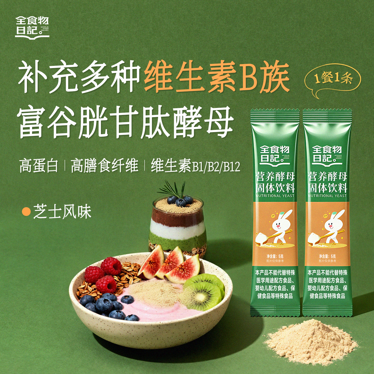 营养酵母谷胱甘肽5g --单支 全食物日记