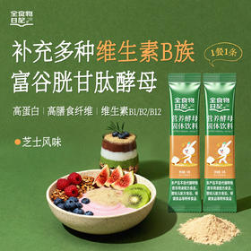 营养酵母谷胱甘肽5g --单支 全食物日记