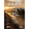 《山东画报》2025年第11期（文物普查） 商品缩略图0