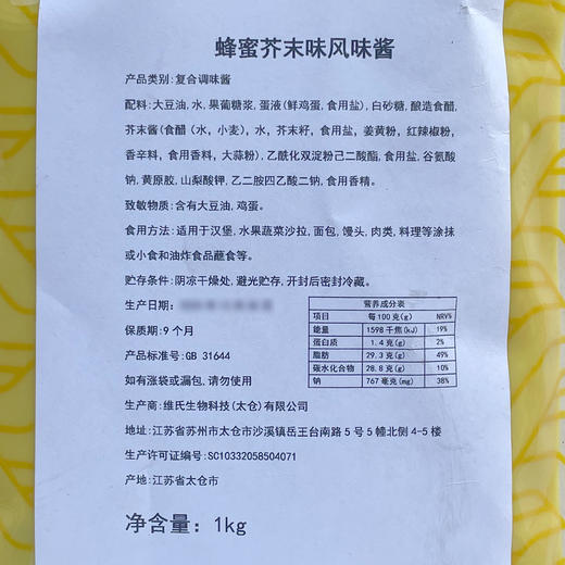维氏星球蜂蜜芥末味风味酱1kg韩式炸鸡沙拉酱 汉堡寿司三明治 黄芥末蘸酱专用酱料 商品图6