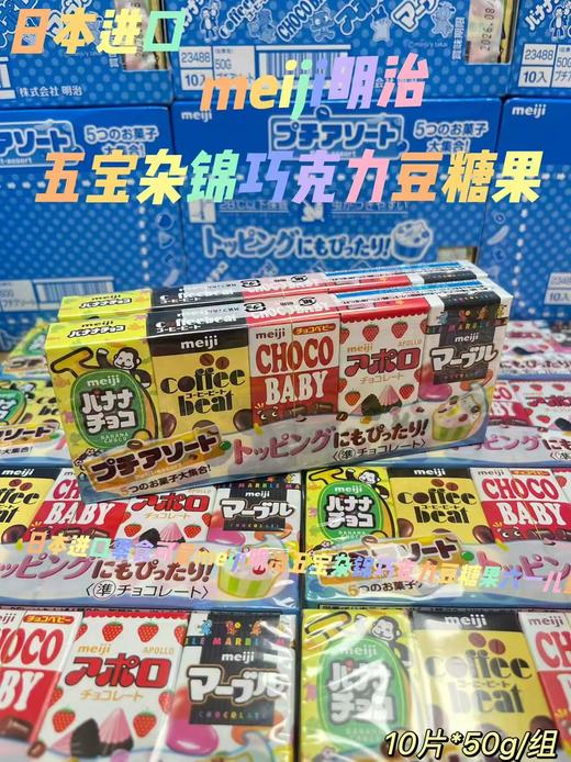 明治五宝水果巧克力糖豆(蓝色)（1*10） 商品图0