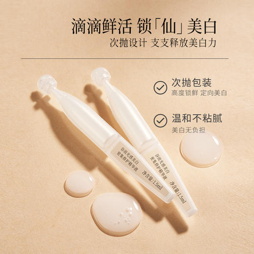 【会员随心选】谷雨「美白次抛」光感美白密集修护精华液1.5ml*30支 #专区部分退款不发货# 商品图4