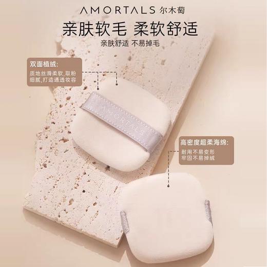 尔木萄三好学生植绒粉饼扑 商品图3