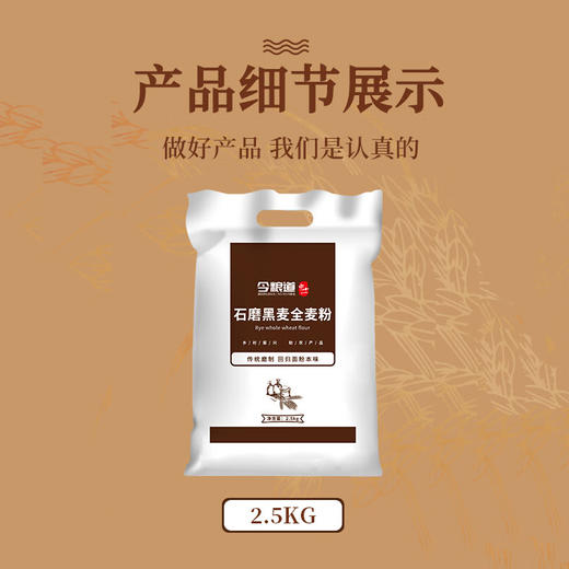 今粮道 帮扶助农 2.5kg石磨全麦粉JLD099 商品图3