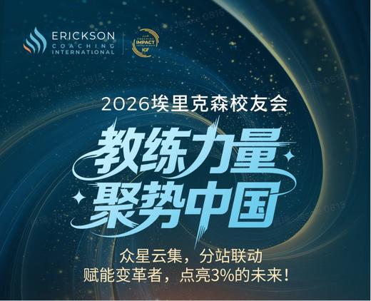 2026校友会：教练力量·聚势中国 商品图0