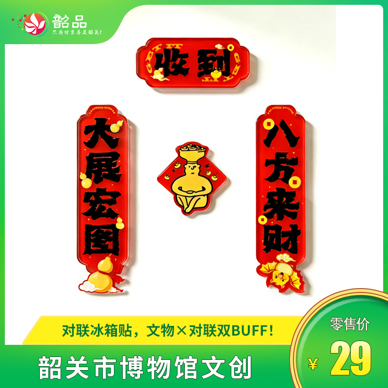 【韶关市博物馆文创】东汉胡俑座陶灯 对联冰箱贴！东汉永平胡俑座陶灯化身“聚宝盆”，文物×对联双buff！小巧不占地，贴冰箱秒变文化感家居，新年氛围拉满～