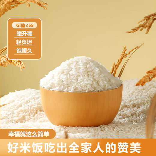 【谷子皇低Gi慢糖大米】低Gi产品认证，厦门大学联合中国农科院研发 口感好低升糖 0脂0糖高饱腹 老少孕妇健康吃 5斤/袋 商品图2