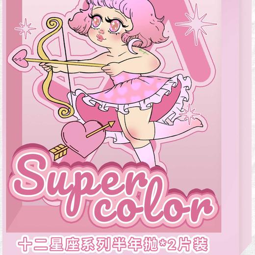 Supercolor 半年抛 十二星座 新年特惠 58元1副 78元2副 108元3副 138元4副 商品图0