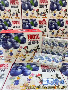 迪士尼 100%蓝莓汁125ml礼盒（1*16盒）   6924762335948