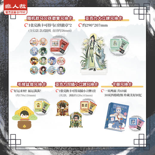 《非人哉官方店》典藏系列卡牌第四弹动漫周边同款角色收藏卡限量卡牌 商品图1