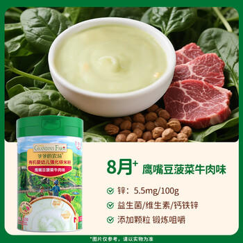 爷爷的农场有机婴幼儿米粉6-12个月225g菠菜牛肉易冲泡肉蔬米糊辅食加锌8月+ 商品图1