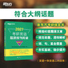 (27)考研英语题源报刊阅读：基础篇/提高篇 商品缩略图4
