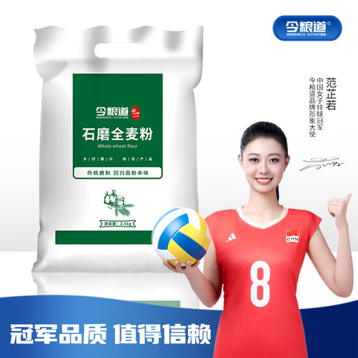 今粮道/申十一 帮扶助农2.5kg石磨全麦粉JLD097 商品图0