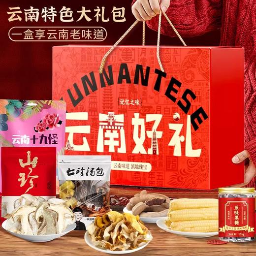 【云南好礼】在菌屋 云南特产伴手礼零食礼盒1920g 集27味云南伴手礼为一盒 商品图7