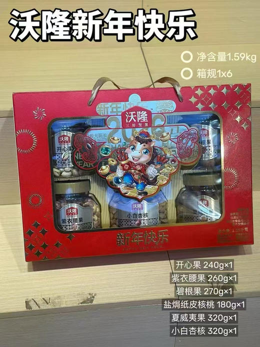 沃隆坚果大礼包———-沃福隆礼 商品图0