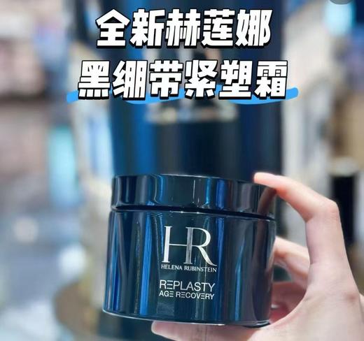 【爆款现货】HR赫莲娜黑绷带塑体霜高浓度玻色因身体霜200ml 商品图2