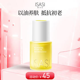 依沙氏精华油面部护肤油鲨烷荷荷巴敏肌【有效期2027-1-8】