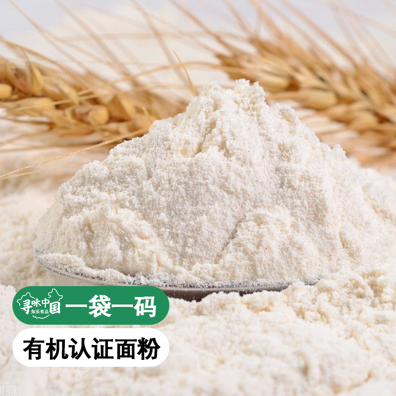 【新疆有机面粉】低速低温低压研磨技术 高筋粉 麦香浓郁  细腻劲道    5斤/袋
