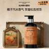 【重磅香氛新品】超级种子橘子汽水洗发水/护发素/沐浴露/身体乳 商品缩略图0