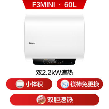 统帅海尔出品60升双胆电热水器京东自营上门安装家用储水式双2200W速热扁桶LEC6001HD-F3MINI 商品图2
