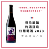 Romain Le Bars 荷马酒馆 “约酒狂欢” 红葡萄酒 商品缩略图0