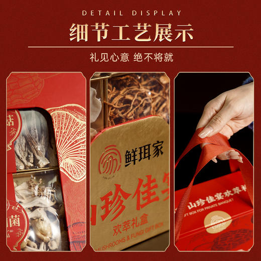 鲜珥家 新春山珍菌菇礼盒系列  新鲜采摘到自然干制而成，保留菌菇的鲜美醇香，自然好山珍，看得到真材实料，日常滋补送礼佳品 商品图13