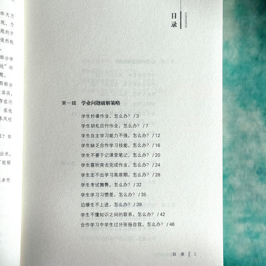 学生问题破解60例 大夏书系 教育艺术 特级教师黄行福 商品图5