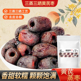 【九九年】黄芪蒸枣即食蜜饯红枣解馋休闲零食100g*5袋