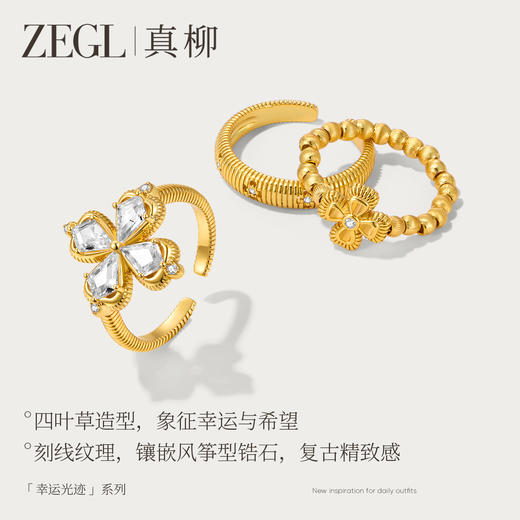 ZEGL幸运光迹系列金色四叶草戒指轻奢高级感复古指环秋冬叠戴套戒 商品图1