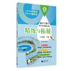 （上海）初中生物学跨学科案例分析 精练与拓展 八年级下册【上海新教材配套教辅】 商品缩略图0