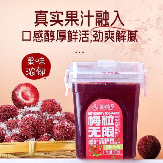 新品-冷饮杨梅汁 商品图1