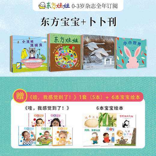 【超妈专属】3-8岁东方娃娃杂志26年全年订阅智力/绘本/美术/科学幼儿大数学中班大班幼儿园读物 商品图4