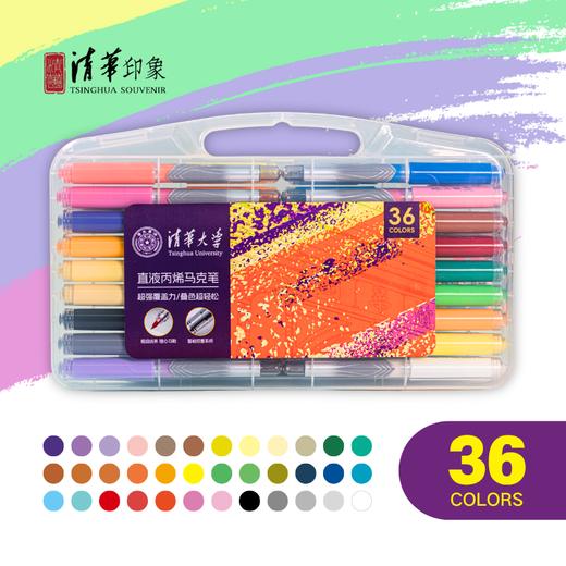 清华文创36色直液丙烯马克笔 商品图1