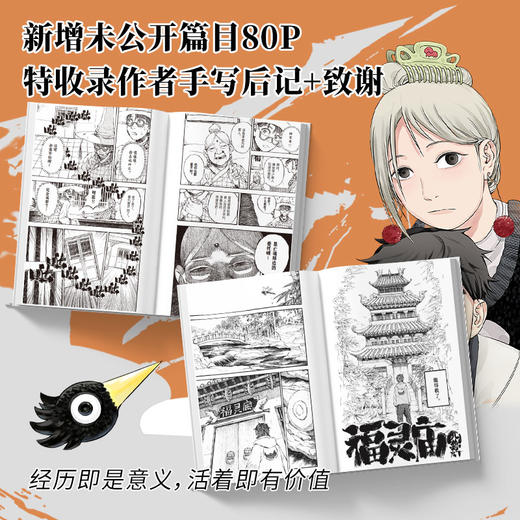 福灵庙（手冢奖获得者四梦灯代表作！单篇获新漫画大奖、系列入围金海豚，特收录新篇） 商品图2