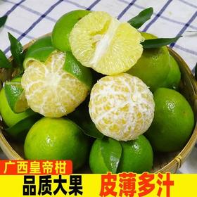 【秒杀❗29.9抢5斤🔥广西武鸣皇帝柑】甜蜜多汁，徒手轻捏就能榨出汁，营养丰富！新鲜橘子当季水果贡柑橘蜜桔，非沃柑砂糖橘整箱包邮，2026马年春节新年货礼物L