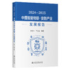 2024—2025中国智能物联-安防产业发展报告 商品缩略图0
