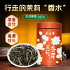 吴裕泰茉莉花茶叶 茉莉香芽浓香型特种160g七窨高芽回甘罐装 商品缩略图5