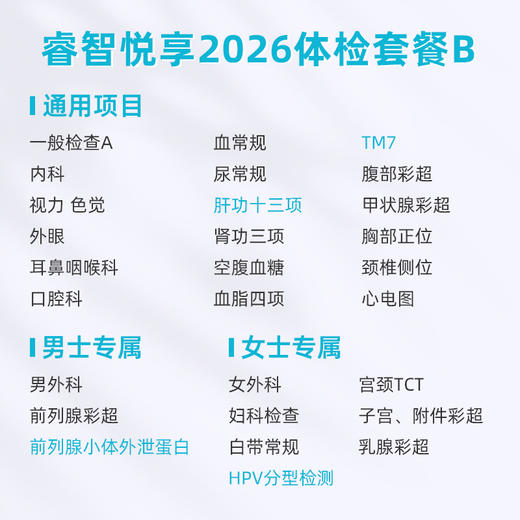 爱康卓悦 睿智悦享2026体检套餐B 商品图2